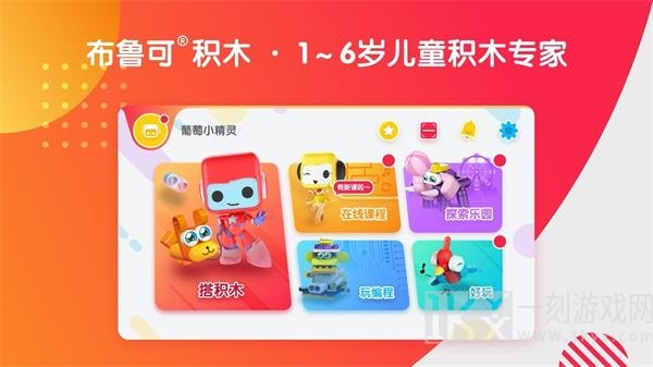 布鲁可智趣版app最新版下载-布鲁可智趣版安卓版下载v6.2.3