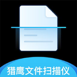 猎鹰文件扫描仪(删除)