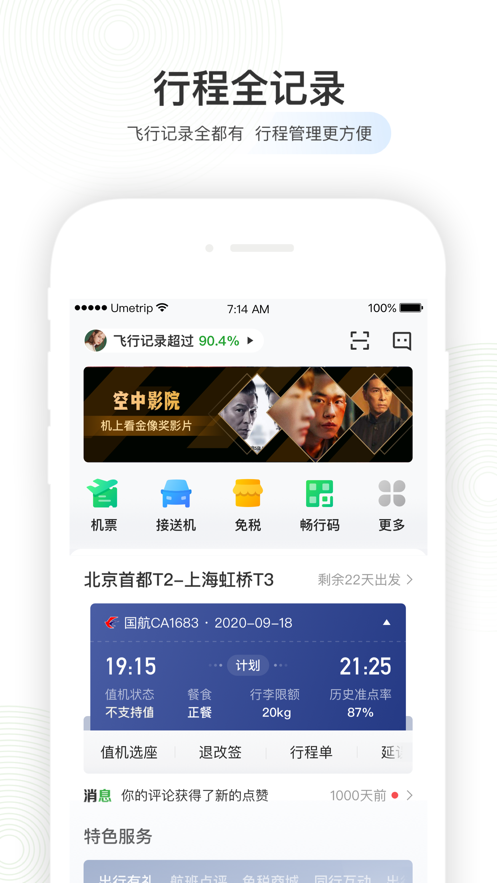 航旅纵横app