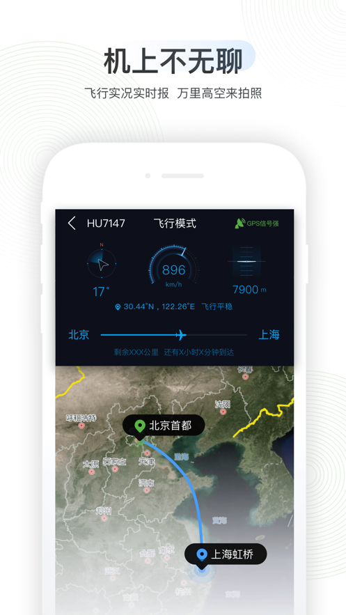 航旅纵横app