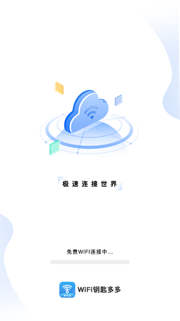 WiFi钥匙多多