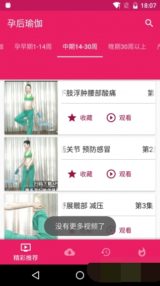产前怀孕瑜伽普拉提