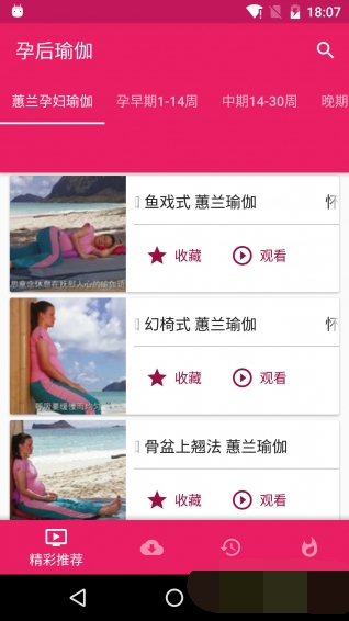 产前怀孕瑜伽普拉提