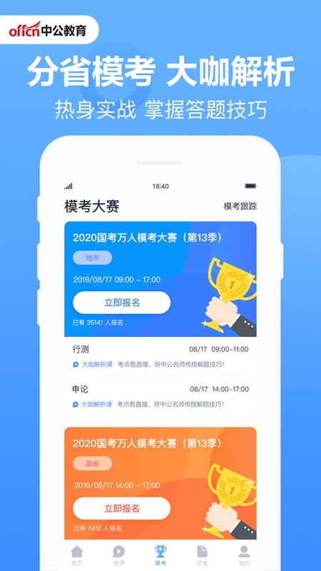 事业单位面试题库