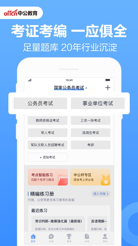 事业单位面试题库