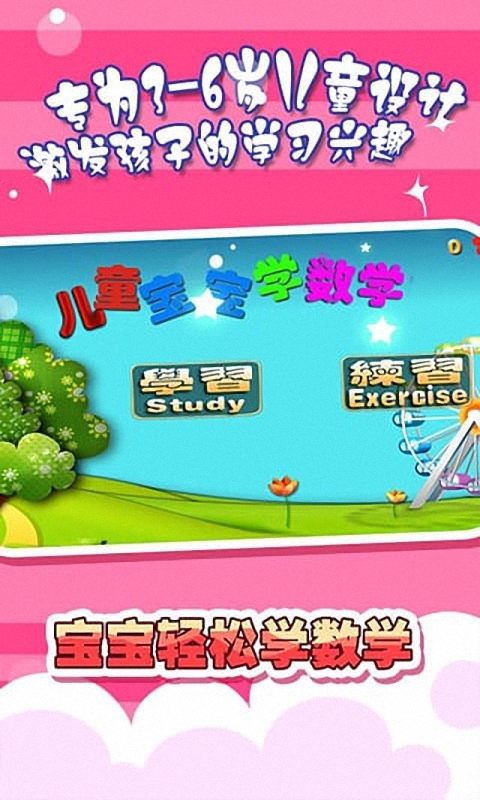 儿童学数学