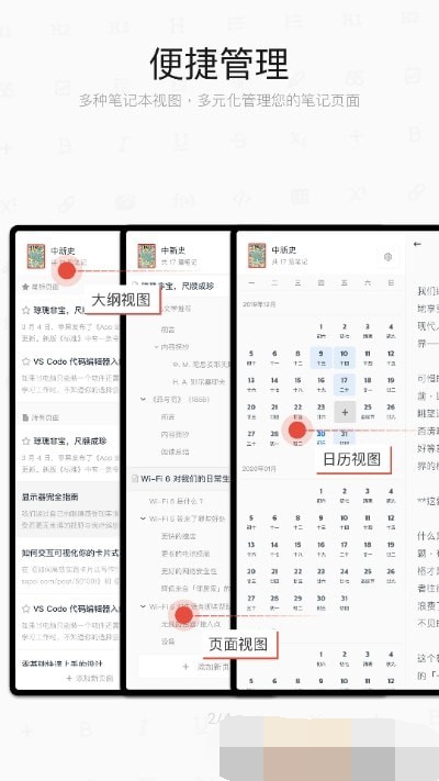 思源笔记
