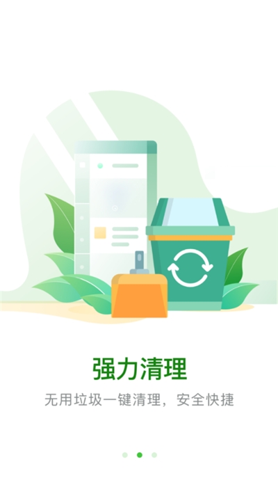 一键清理省电
