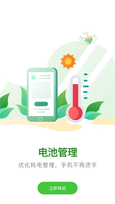 一键清理省电