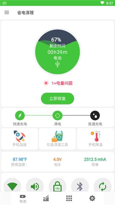 一键清理省电