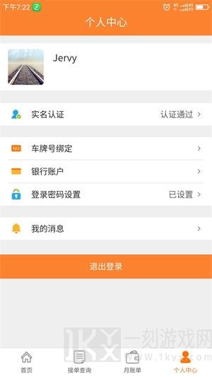 骝马运力平台app下载-骝马运力手机版下载v1.0.96