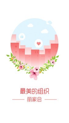 丽家会