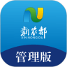 新农都管理版(删除)