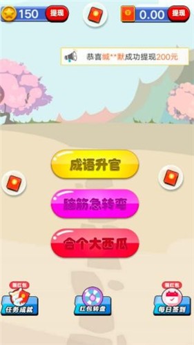 单机猜成语
