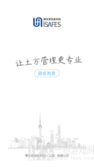 土方管理专家软件手机版下载-土方管理专家最新版下载v2.0.12