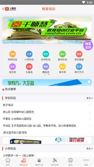 千师慧