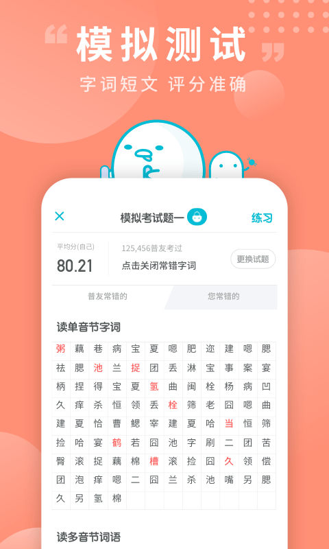 普通话水平测试