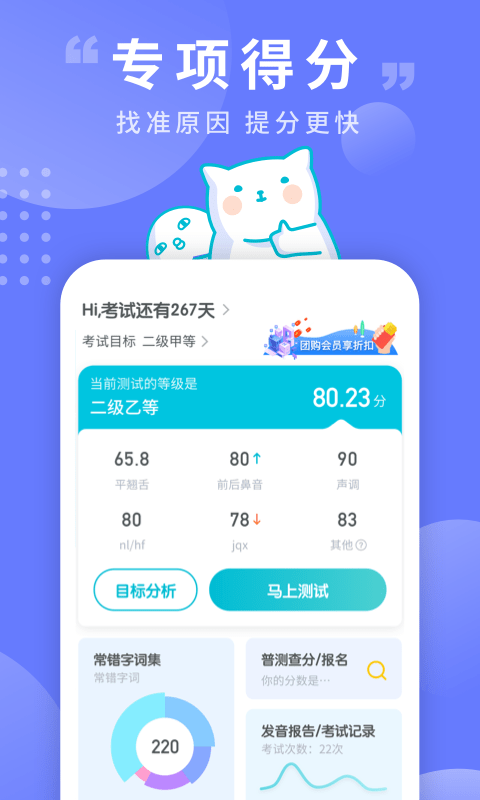 普通话水平测试