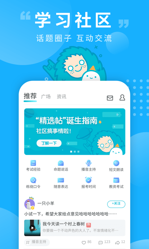 普通话水平测试