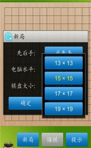 佳佳五子棋