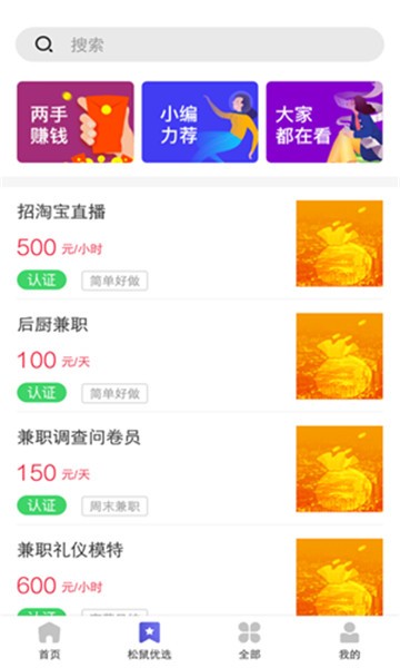 松鼠招聘