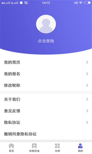 松鼠招聘