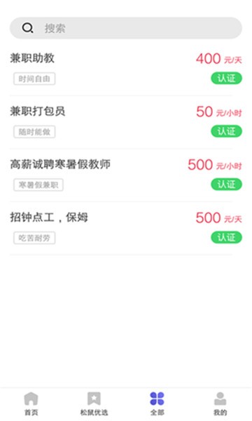 松鼠招聘