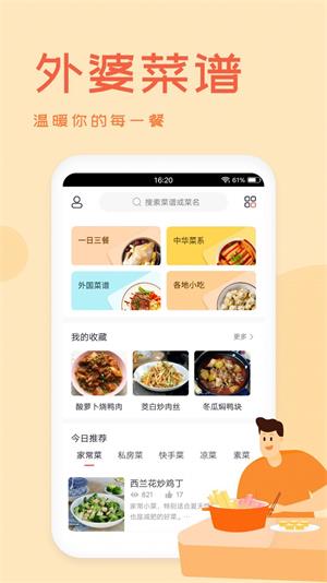 外婆美食菜谱