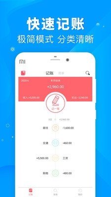 记账鱼