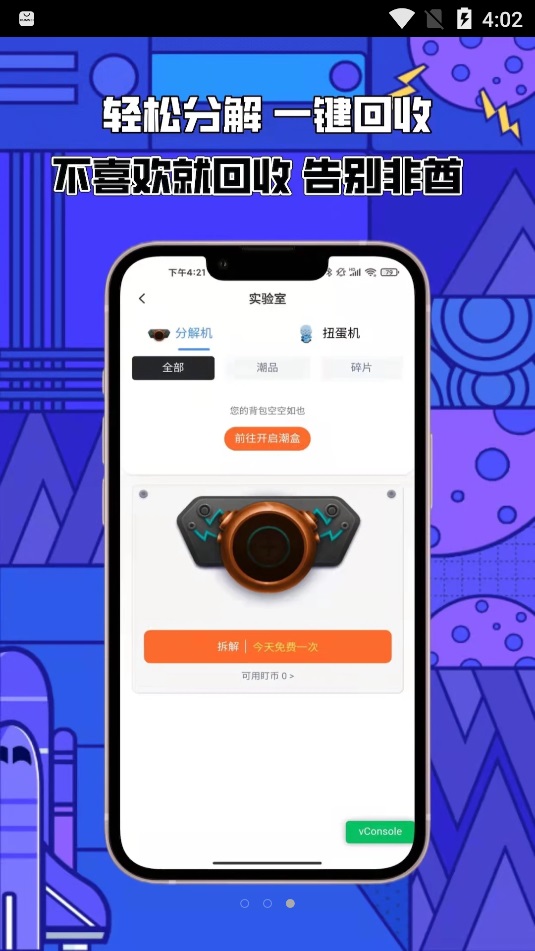 趣开盲盒