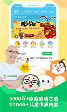 凯叔听教机