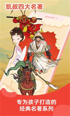 凯叔听教机