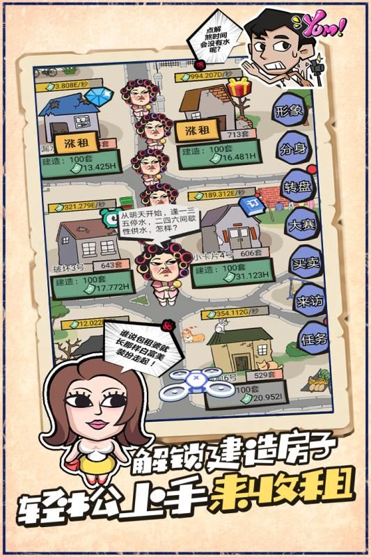我是包租婆