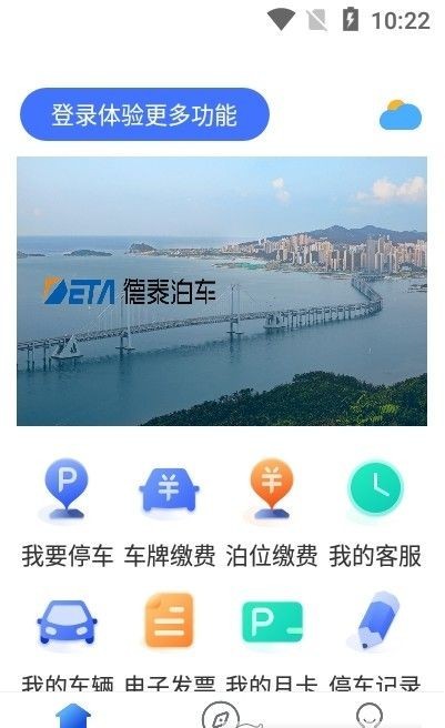 德泰泊车服务