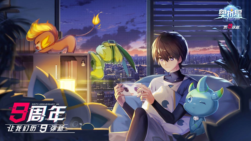 奥拉星最新版