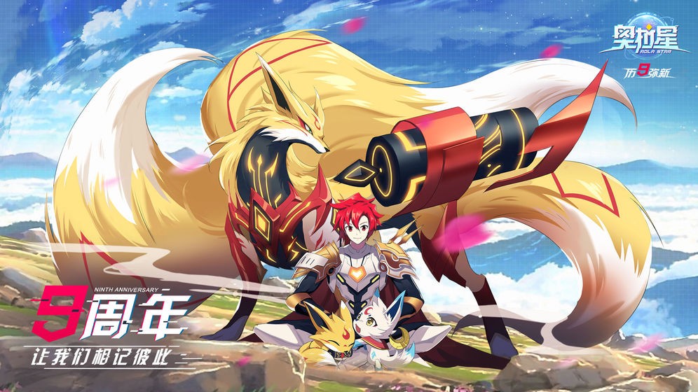 奥拉星最新版