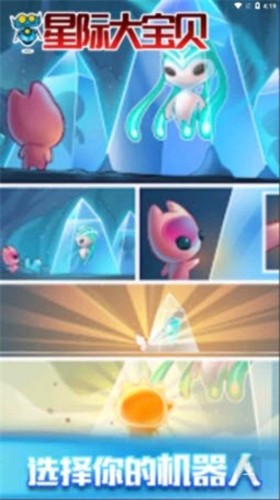 星际大宝贝