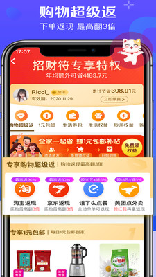 实惠喵0元购