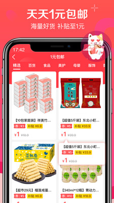 实惠喵0元购