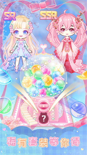 扭蛋美少女手机版