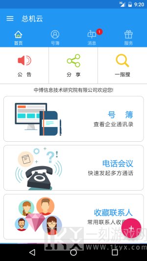 总机云app下载安装-总机云服务安卓版下载v6.8.9