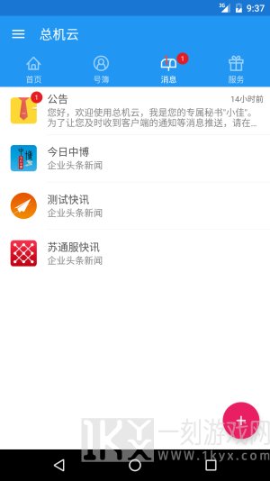 总机云app下载安装-总机云服务安卓版下载v6.8.9