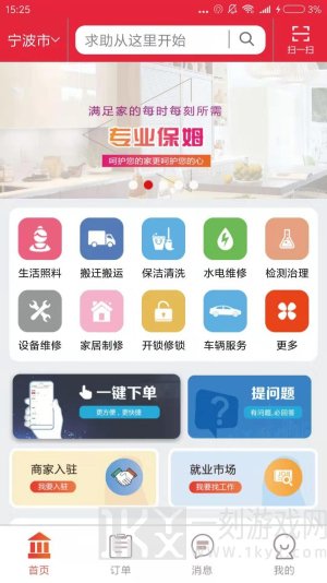 81890生活通软件下载-81890生活通app安卓版下载安装v1.2.0