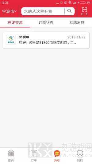 81890生活通软件下载-81890生活通app安卓版下载安装v1.2.0