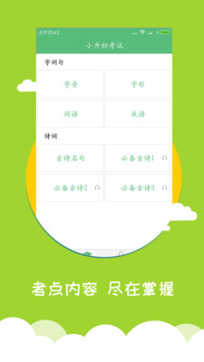 小学语文同步辅导