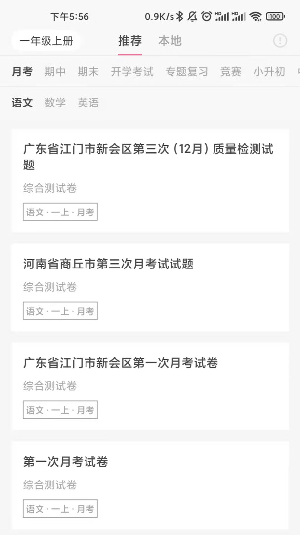 趁东风
