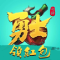 勇士之路红包版