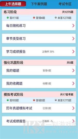 软考项目管理题库2022免费版下载-软考项目管理题库app下载v11.1