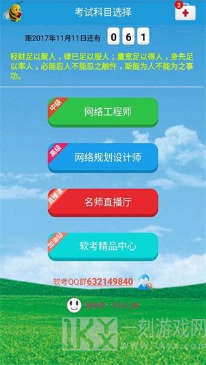 软考项目管理题库2022免费版下载-软考项目管理题库app下载v11.1