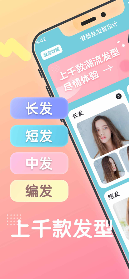 爱丽丝换发型